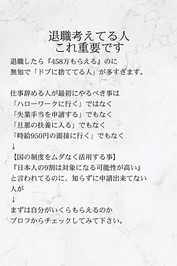 #転職 #退職 #対処法 #失業保険 #ストレス