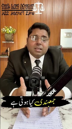 What is Jamabandi in Revenue Record