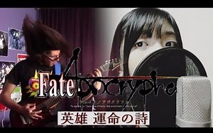 【Akano】Fate/Apocrypha OP - 英雄 命运之诗【MrLopez2112】