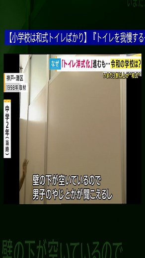 【小学校は和式トイレばかり】『トイレを我慢する子どもたち』 令和に『洋式トイレ』がない小学校も 「座るタイプが良い 家も洋式で慣れているから洋式にしてほしい」子どもたちの切実な声 #小学校 #和式トイレ #洋式トイレ #子どもの声 #切実な要望 01