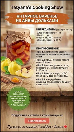 ✨ВАРЕНЬЕ ИЗ АЙВЫ НА ЗИМУ: Прозрачные Мармеладные Дольки в Густом Ароматном Сиропе🍯