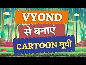 Create Animated movies using Vyond (Hindi) | Introduction of Vyond in hindi