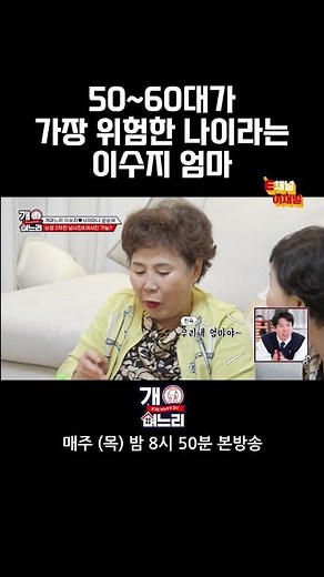 😜 Lee Su-ji's mom says your 50s and 60s are the most dangerous age│ E-Channel Gag Daughter-in-law...