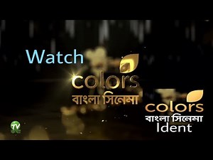 Colours Bangla Cinema | Colours বাংলা সিনেমা - Ident