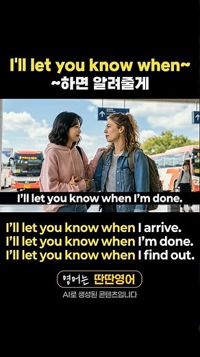 [Pattern English 263] Learn English expressions with the "I'll let you know when~" pattern!