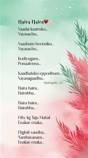Hayirabba♥️|Tamil song lyrics | Jeans Tamil movie| #trending #viralreels #viralshorts #explore