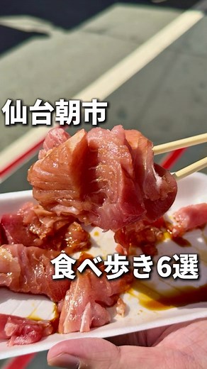 仙台の美味しい海鮮と地元グルメ