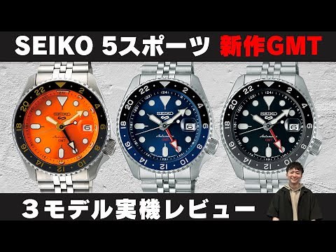 [Seiko 5 GMT] SKX New Model Unboxing Review SEIKO SSK005KC SBSC001 SBSC003 SSK001 SSK003 BATMAN