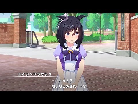 [Uma Musume] "L-love at first sight...?" Eishin Flash gets shy and is too cute!