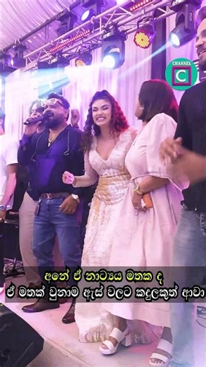 🤩 අනේ ඒ නාට්‍යය මතකද ඒ මතක් වුනාම ඇස් වලට කදුලකුත් ආවා... #channelc #viral