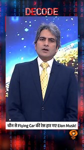 DECODE | Elon Musk Loses Flying Car Race to China #Decode #ElonMusk #China #Technology #Innovation #GlobalRace #DDNews @sudhirchaudhary72 | DDNewsLive