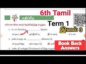 6th Std Tamil / Lesson 3 / Book Back Answers / அறிவியல் ஆத்திசூடி / அறிவியலால் ஆள்வோம் / இலக்கணம்