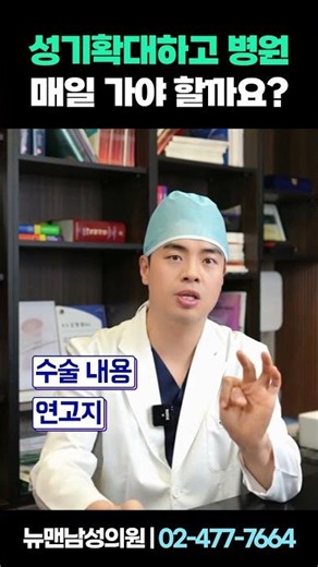 Do I need to visit the hospital every day after penile enlargement surgery? #PenileEnlargementSur...