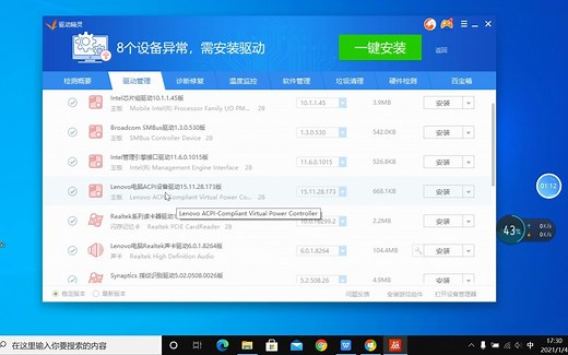 windows10安装驱动教程
