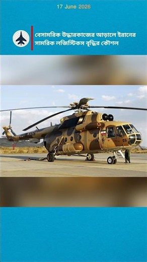 Iran's Mi-17 Helicopter Deal: The Dual-Use Aviation Strategy Explained