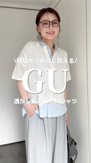 【GU】透かし編みニットかわゆい🥰✨#157cm