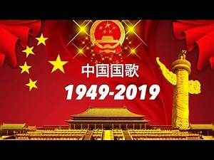中国国歌(軍事パレード) 1949-2019