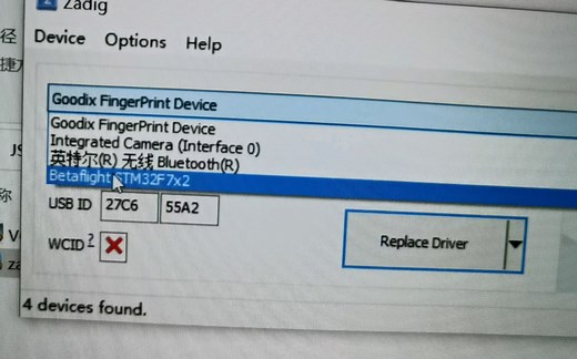 betaflight连接不了飞控？ 安装Zadig驱动再试试。