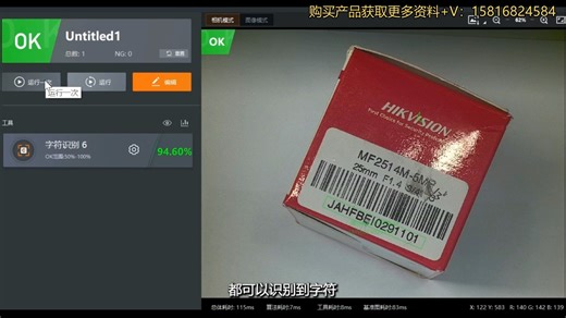 40.SC相机基准图操作之位置修正海康智能相机更多产品购买技术资料可联系 +V15816824584 #海康机器人#智能相机#工业相机#+V1581682458