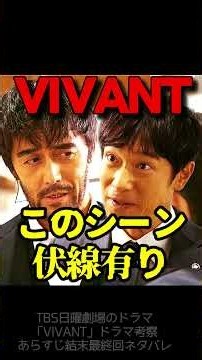 [VIVANT] Episode 13 Theory: Proof That Nozaki Is Not a Traitor! Masato Sakai, Tori Matsuzaka, Hir...