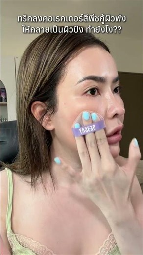 Tips for applying peach color corrector for a seamless, full-coverage, flawless finish #CreamHmee...