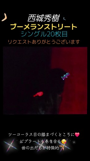 西城秀樹のヒット曲まとめ