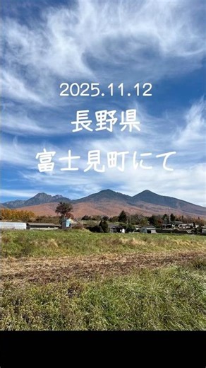 2025.11.12八ヶ岳 富士見方面 紅葉