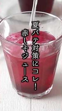 How to make red shiso juice | For anti-aging, fatigue recovery, and detox! Additive-free, easy dr...