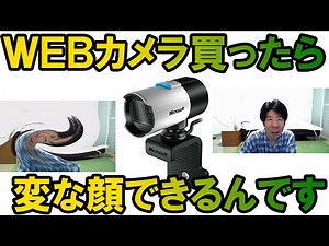 Microsoft LifeCam Studio Webcam Video Review してたら、変顔が出来るようになった動画