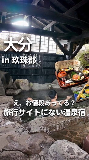けい｜大分県の温泉スポットを教えちゃんな！ on Instagram: "【1泊〇〇万円〜!?】九重の隠れ家宿が凄すぎた♨️ ※この投稿は保存必須です！ ※ハイライトの【秘密の宿㊙️】に予約サイトがあります🤫 旅行サイトでもあまり見かけない？ リピーターが数多くいる本当の隠れ宿です🤫♨️ 静かに過ごしたい大人の夫婦旅にぴったりの、とっておきの隠れ家を紹介します。お部屋に源泉かけ流しの露天風呂が付いて、 さらに5つの貸切風呂も24時間入り放題。 食事もあんなに手が込んでて豪華でした✨ 誰にも教えたくないけど、いつも見てくれてるフォロワーさんにだけシェアします🤫✨ ⚠️ 予約の超重要ポイント 予約サイトを見ると「×（満室）」になってることが多いんですが、実はWeb枠を制限しているだけで、「電話」なら予約できる日があるそうです😊ネットでダメでも、諦めずに一度電話してみてください📞 本当に温泉が好きな人に行ってほしいお宿です。 御宿 泉水（おやど せんすい）【宿泊・立ち寄り湯】 □住所: 玖珠郡九重町大字湯坪1037番地 □電話番号: 0973-79-2717 □営業時間: チェック