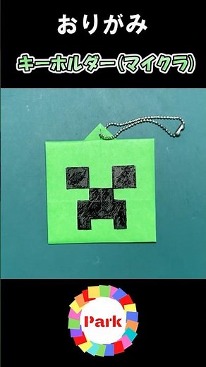[Easy Origami] Keychain (Minecraft version) #shorts