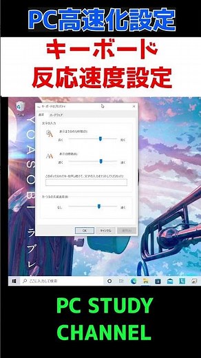 PC高速化設定 [キーボード反応速度設定] #shorts