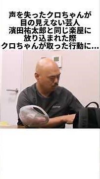 ㊗️400K Views💐 The "Sound of Tapping on a Desk" That Connected Kuro-chan and Yutaro Hamada Who Cou...