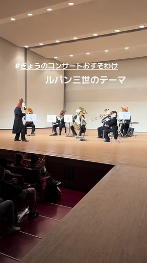 ルパン三世のテーマを金管五重奏で演奏