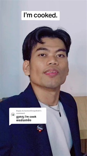 Replying to @komonlinepekok I'm cooked. SAS Stanford American School #studytok #englishlesson #languageschool #IELTS #fyp @Chenda Ven