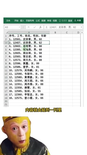 35K views · 277 reactions | TXT文本快速轉Excel表格 | 行者沐然 | Facebook