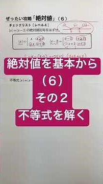 Absolute value from the basics (6) Solving inequalities