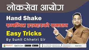 How to Solve Hand shake problem? | Edusoft Academy खरिदार Kharidar #OnlineClass New Batch Admission Open for 2081 Vacancy. Call for admission: 01-5901590, 9851280050 WhatsApp: https://wa.me/ 97715901590 Special discount available 🤩 Registration Forms: 🎯 Kharidar: https://bit.ly/KharidarTayari Download App to join #free Demo Class: https://bit.ly/m/EdusoftApp Loksewa #NayabSubba & #Kharidar Online Class, Separate Batch for both English Medium & Nepali Medium: ✅ Daily Live Class. ✅ 100% Syllabus