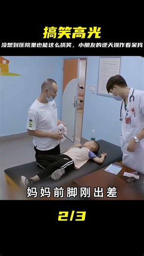 兒科丁丁歷險記：小朋友的逆天操作太魔性了 #儿科，搞笑，高光，记录，治愈