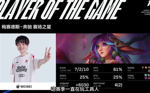 WBG对阵LNG第三局，weiwei莉莉娅大威天龙爆炸输出拿下赛点！