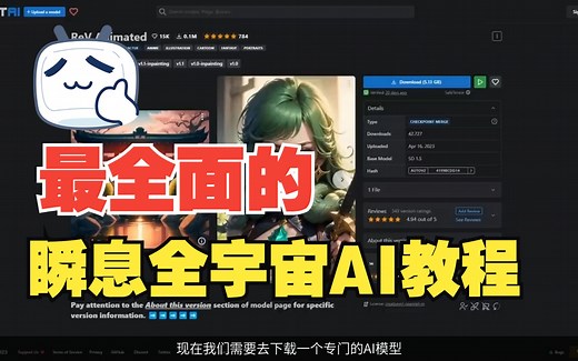 Stable Diffusion Deforum AI瞬息全宇宙动画视频制作教程 翻译：小鱼哥