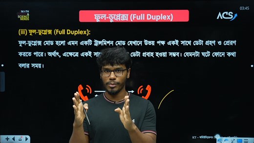 ডেটা ট্রান্সমিশন মোড । কমিউনিকেশন সিস্টেম ও নেটওয়ার্কিং। ফুল প্লেলিস্ট লিংক কমেন্টে।❤️ | Math & Science Nerds