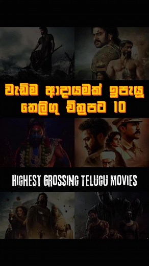 Highest Grossing Telugu Movies of All Time