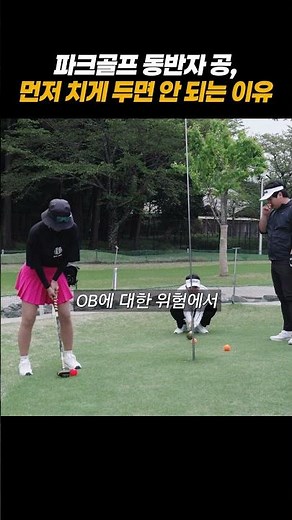 Why you shouldn't let your partner putt first in a Park Golf approach situation