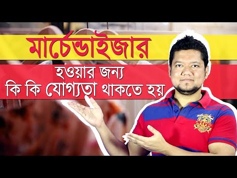 Qualification of Merchandiser | Job Description, Skills Requirements | Garments Merchandising Course