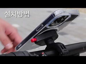 1초 착 원터치 자전거 휴대폰 거치대 설치방법