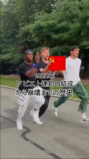 【いいねもよろしく！/解説】ソ連の誕生から崩壊までの歴史😂 #shorts #歴史 #ソ連 #ソビエト連邦