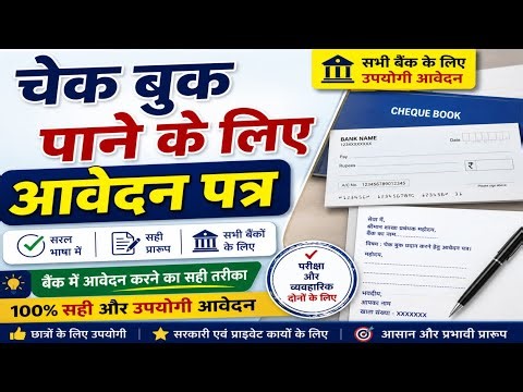 Application form to get cheque book | Bank Cheque Book Application in Hindi #bank #application #c...