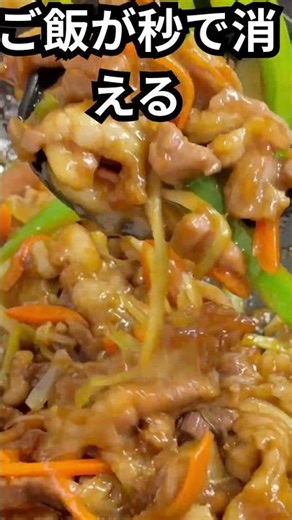 ご飯が止まらない…やみつき甘辛肉野菜炒め