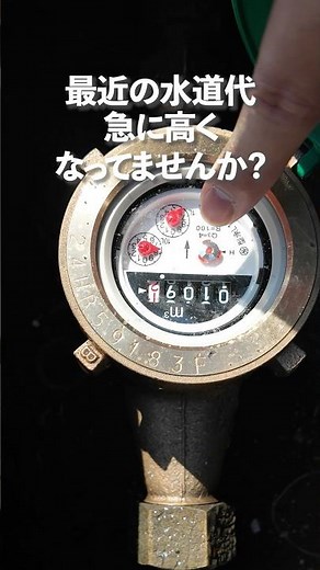 【水道代が急に高い!?💦】原因は「見えない水漏れ」かもしれません！#shorts #クラシアン #水漏れ